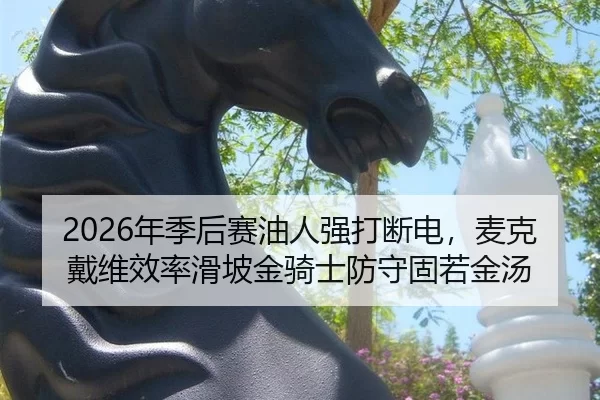 nian-ji-hou-sai-you-ren-qiang-da-duan-dian-mai-ke-dai-wei-xiao-lv-hua-po-jin-qi-shi-fang-shou-gu-ruo-jin-tang-2-609.jpg